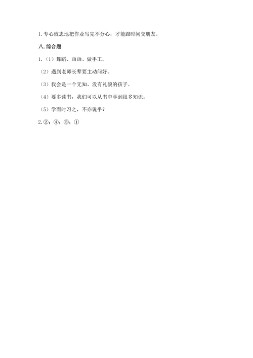 部编版三年级上册道德与法治期中测试卷附参考答案【综合卷】.docx