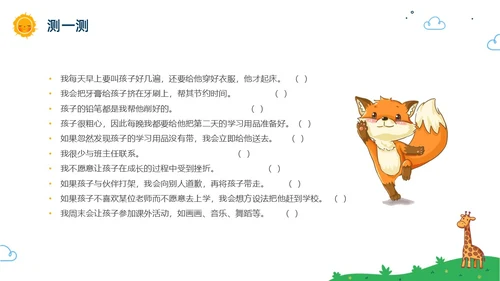 彩色水彩卡通幼儿园家长会PPT