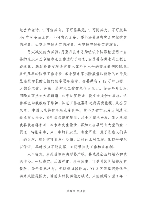 县委在防汛抗旱专题会讲话.docx