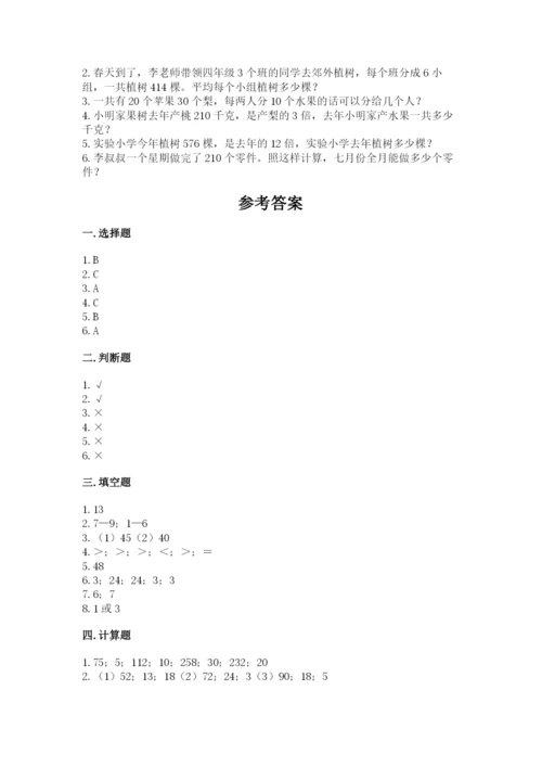 北师大版四年级上册数学第六单元 除法 测试卷精品【夺冠系列】.docx