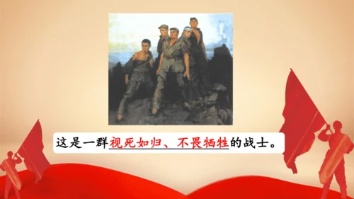 6.狼牙山五壮士   课件