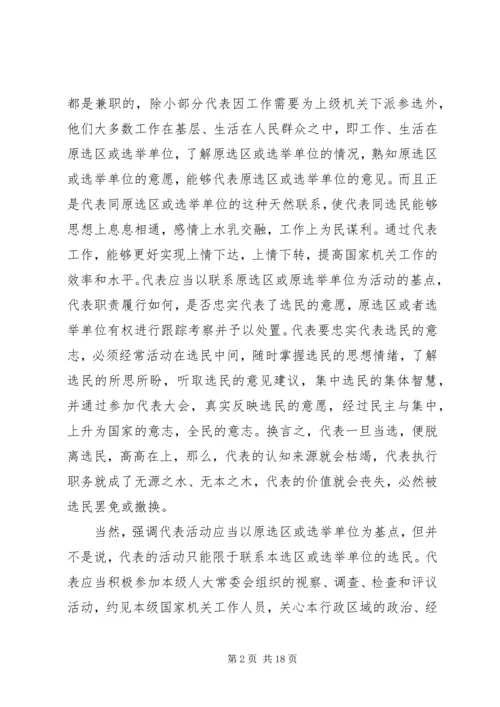 人大代表应当怎样代表选民意志精编.docx