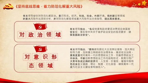 学习谈治国理政第三卷第八专题底线思维PPT党课党校