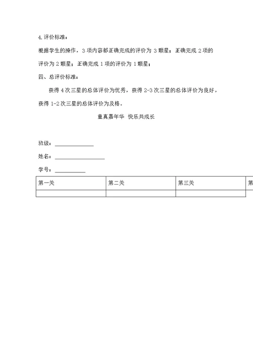 一、二年级数学期末无纸化测试方案
