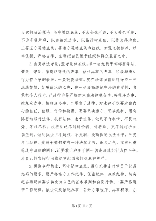 坚守纪律底线,树立清风正气发言稿 (3).docx