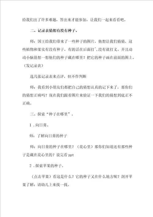 2021年种子藏在哪里教案