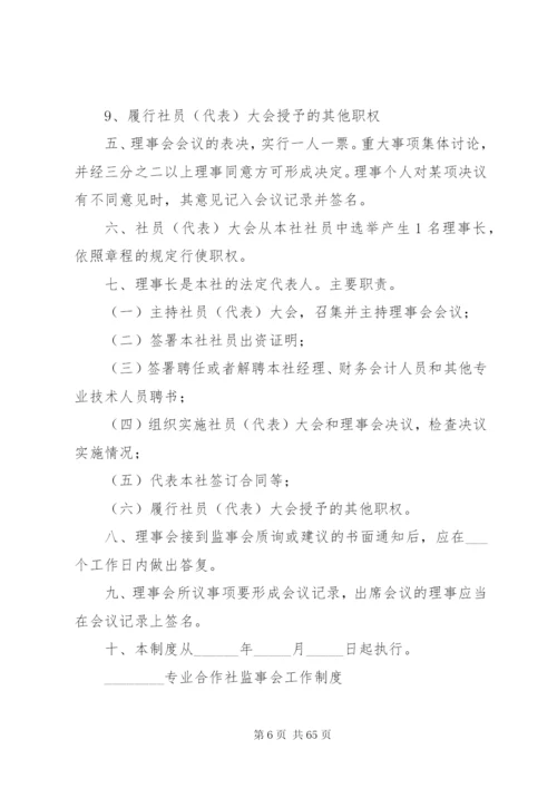 某农民专业合作社学习培训制度.docx