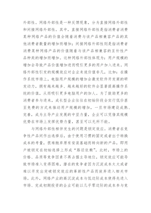 剖析市场界定的法律问题论文.docx