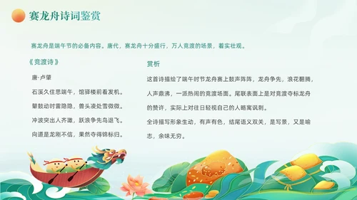 绿色国潮风卡通插画端午节诗词动态PPT