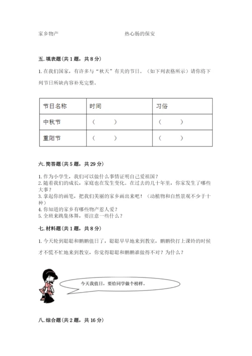 部编版二年级上册道德与法治期末测试卷精品（夺分金卷）.docx