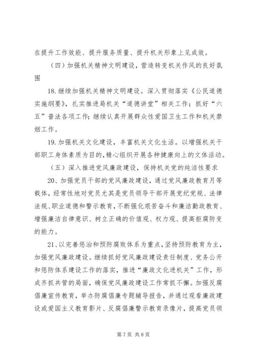科技局党支部工作计划.docx