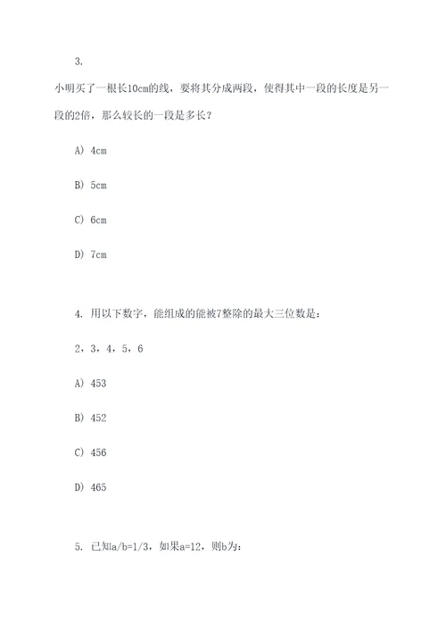 初中数学创新选择题