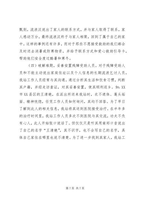 救助管理站度工作计划 (2).docx