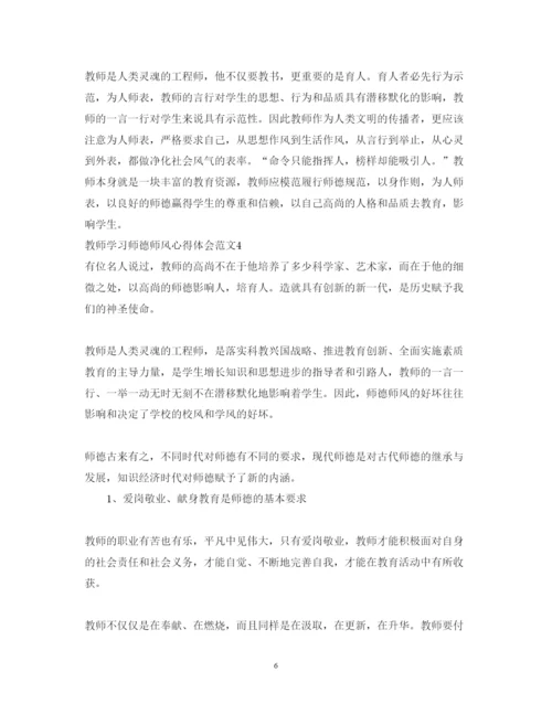 精编教师学习师德师风心得体会范文四篇2.docx