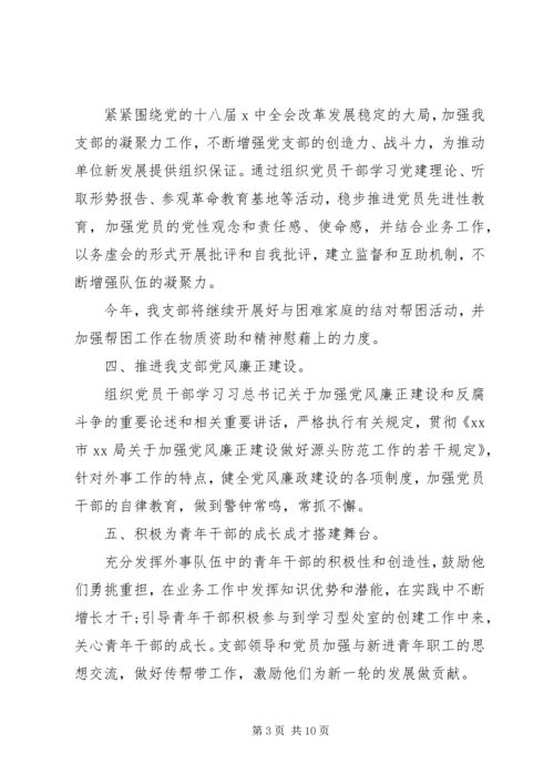 政府办XX年党支部工作计划.docx