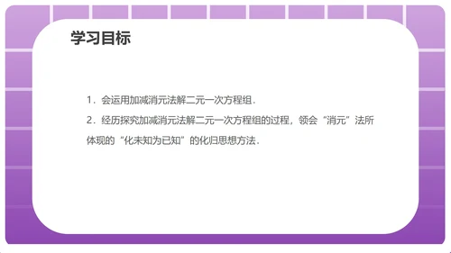 紫色几何风数学初一消元课件PPT模板