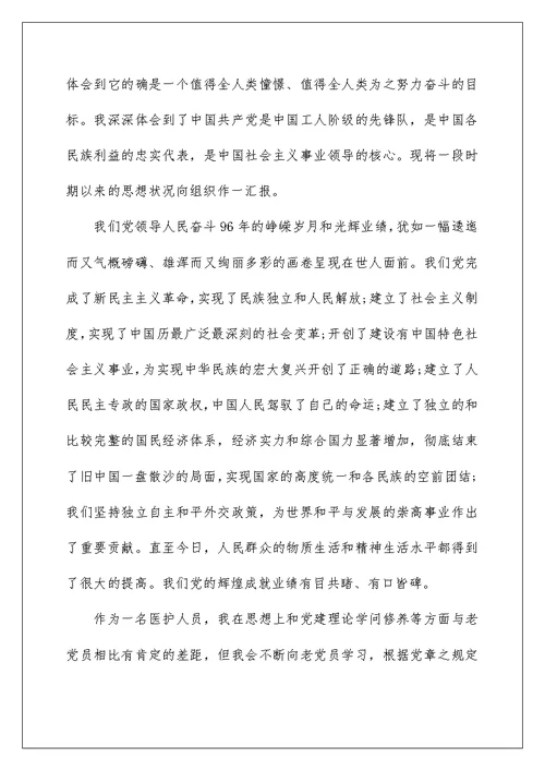 医院入党积极分子思想汇报2022年
