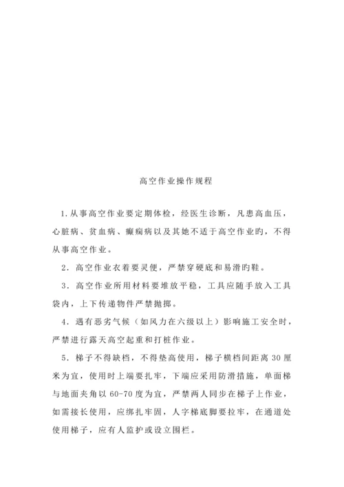 各工种安全重点技术操作专题规程范文.docx