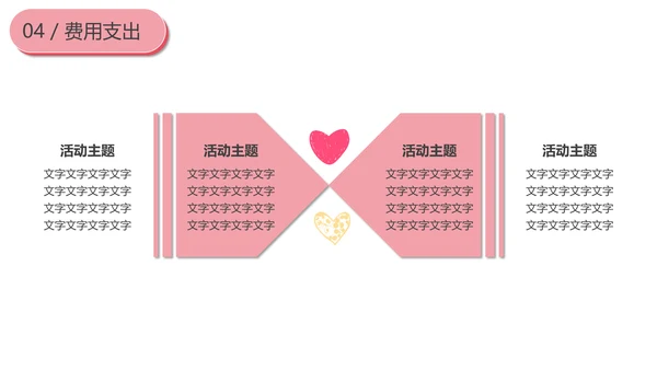浪漫情人节活动策划通用PPT模板