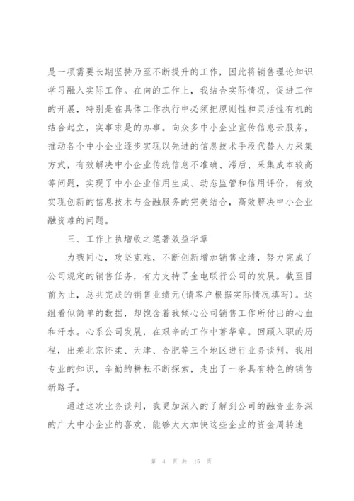 企业季度工作述职报告五篇.docx