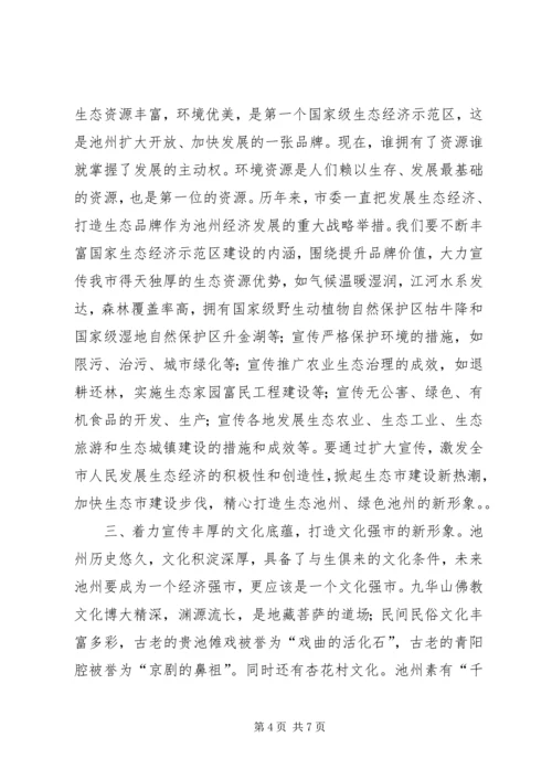 在全市宣传思想工作汇报会上的讲话.docx