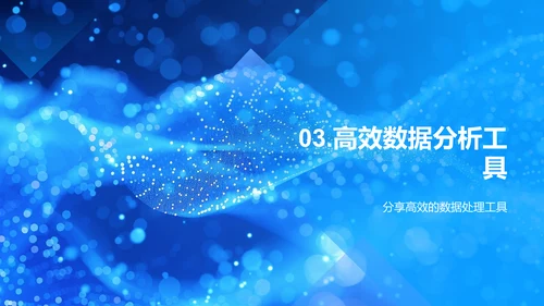 医疗数据分析培训PPT模板