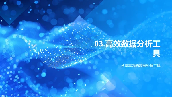 医疗数据分析培训PPT模板