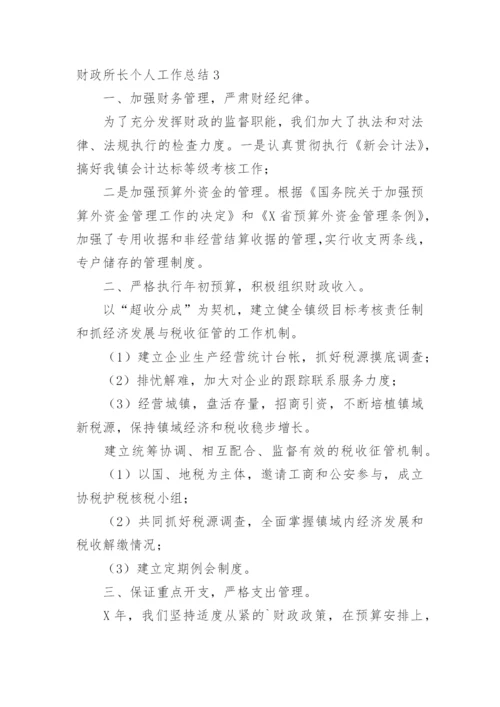 财政所长个人工作总结.docx