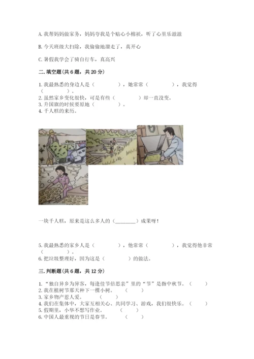 部编版二年级上册道德与法治期末测试卷（培优b卷）.docx
