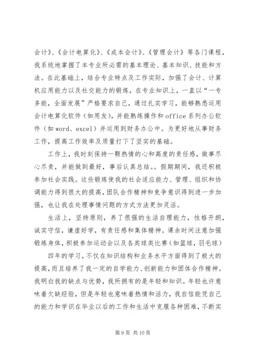 会计学专业四年学习的自我鉴定_1.docx