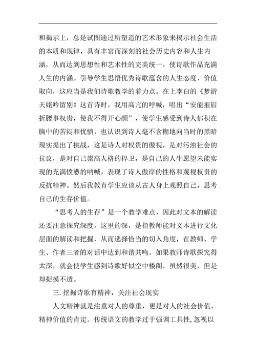 人文精神论文诗意人生论文：以诗育人文精神,以诗润诗意人生