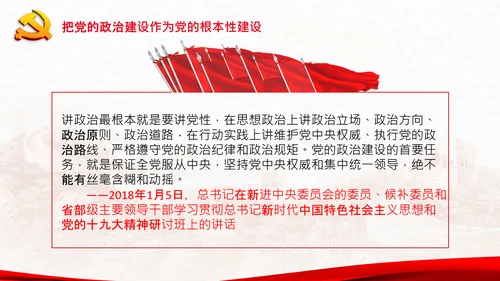 喜迎二十大把党建设得更加坚强有力党课PPT