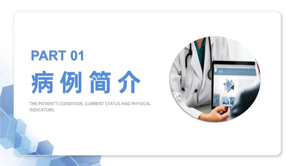 蓝色简约风格腹股沟疝护理查房PPT