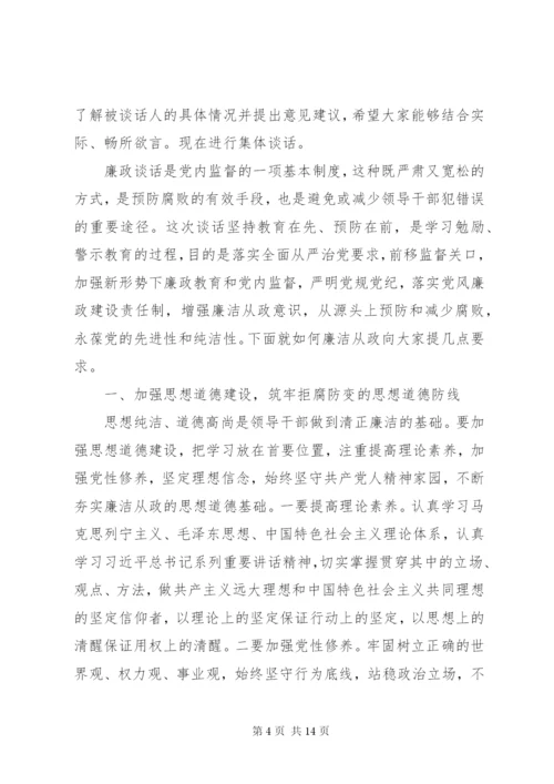 [廉政谈话记录25篇]一对一廉洁谈话记录.docx