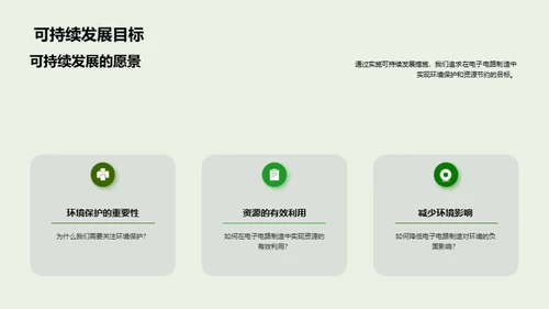 电路制造：绿色化的道路