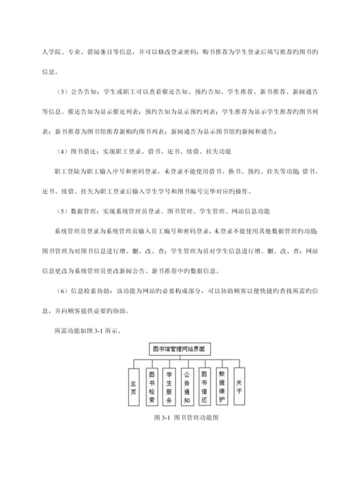 基于Web的图书馆管理系统.docx