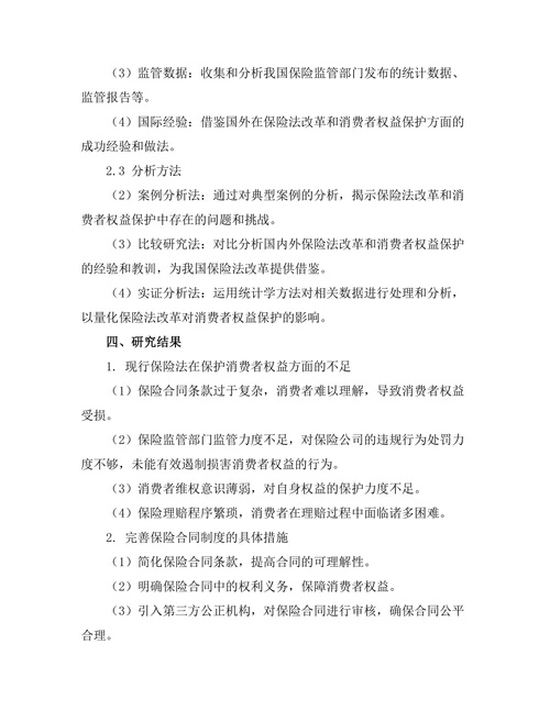 保险法的改革与消费者权益保护