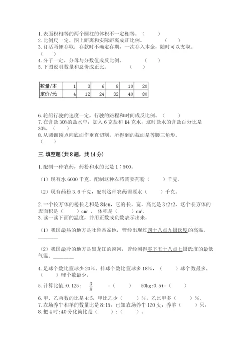 六年级下册数学期末测试卷及完整答案【必刷】.docx