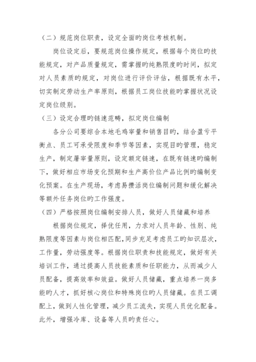 定岗定编定员管理方案--.docx