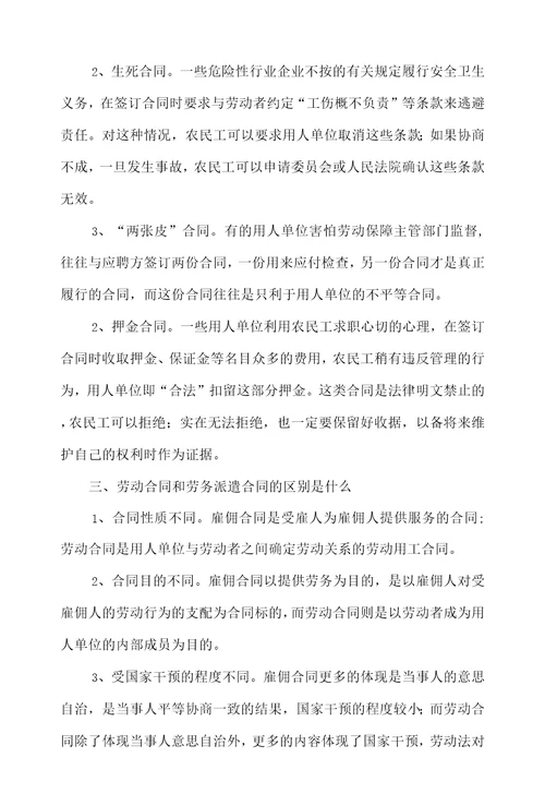 聘用合同与劳动合同的区别