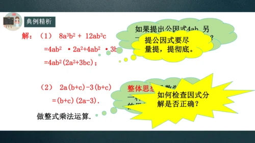 14.3.1因式分解---提公因式法  课件（共22张PPT）