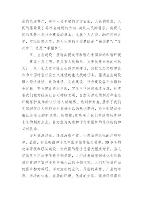 有关中国梦的形势政策论文3000字.docx