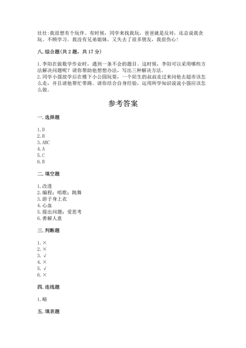 部编版三年级上册道德与法治期末测试卷加答案.docx