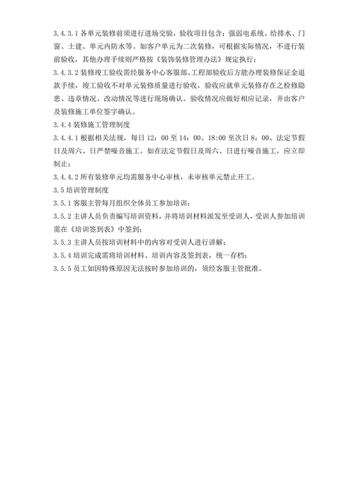 客服部基本规章制度
