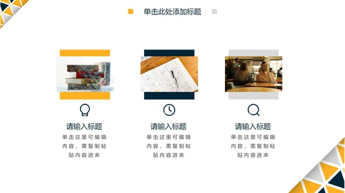 简约几何切割毕业答辩PPT模板