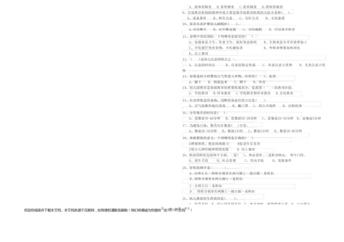 2019年保育员技师模拟考试试题B卷 附答案.docx