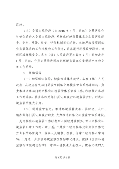 网格化环境监管监督体系建设方案.docx