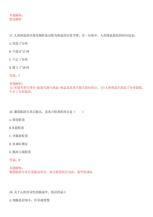 2022年08月2022年扬州市江都区小纪中心卫生院宗村分院公开招聘编外合同制专业技术人员5人考试题库历年考点摘选答案详解