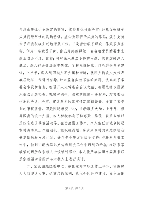 人大常委会主任某年度述职述廉报告.docx