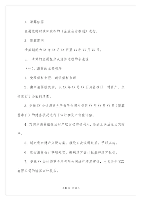 2022清算方案五篇.docx